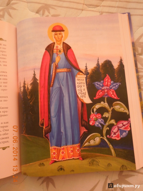 Иллюстрация 22 из 37 для Избранные жития святых для детей | Лабиринт - книги. Источник: Ольга