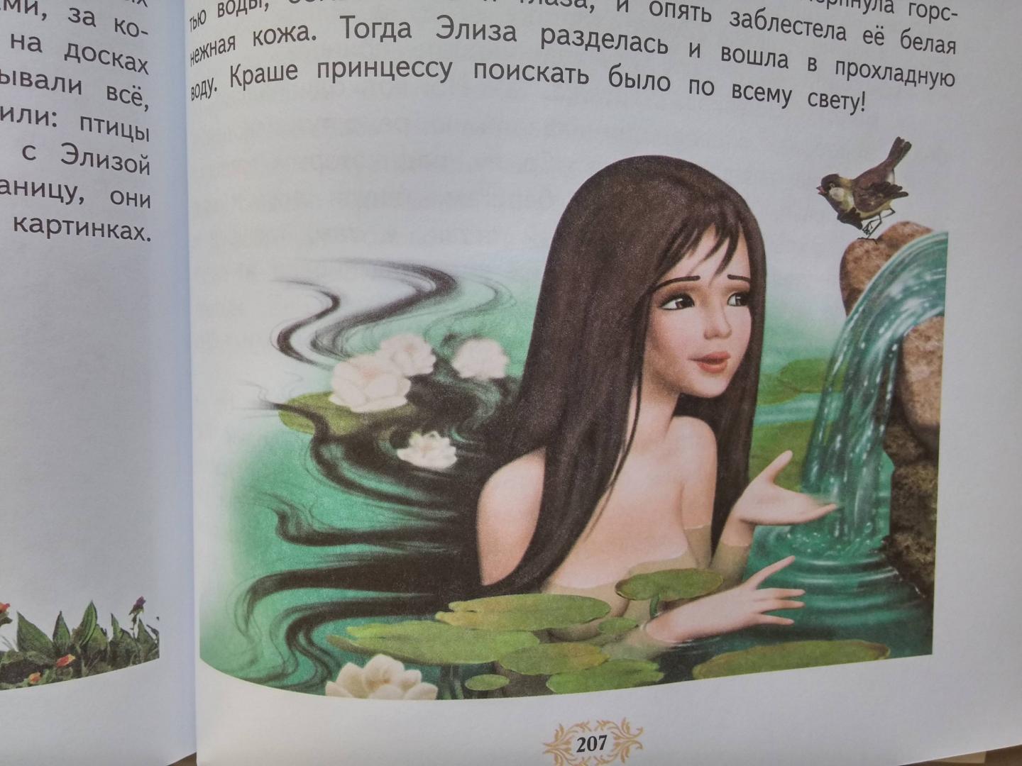 Иллюстрация 29 из 32 для 365 сказок на ночь - Колпакова, Важдаев, Гордлевский | Лабиринт - книги. Источник: Flyidea