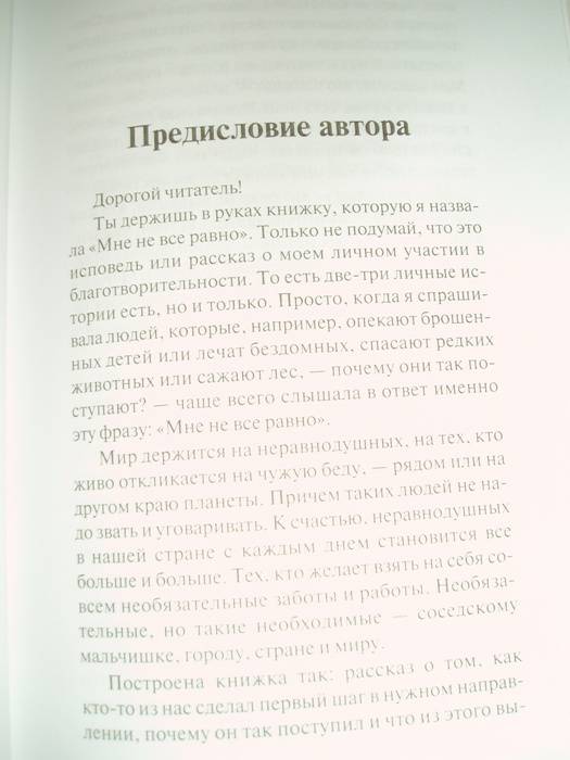 Иллюстрация 11 из 14 для Мне не все равно - Светлана Сорокина | Лабиринт - книги. Источник: Леонтьева  Ольга Владиславовна