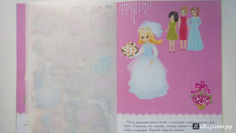 Иллюстрация 9 из 14 для Многоразовые наклейки. Свадьба - Е. Никитина | Лабиринт - игрушки. Источник: Alenta  Valenta