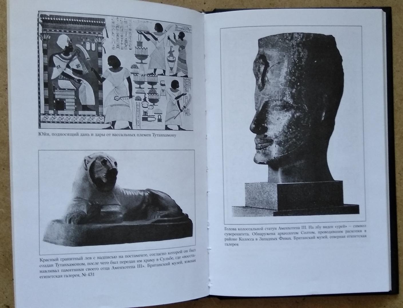 Иллюстрация 31 из 36 для Египет времен Тутанхамона - Уоллис Бадж | Лабиринт - книги. Источник: Надёжа