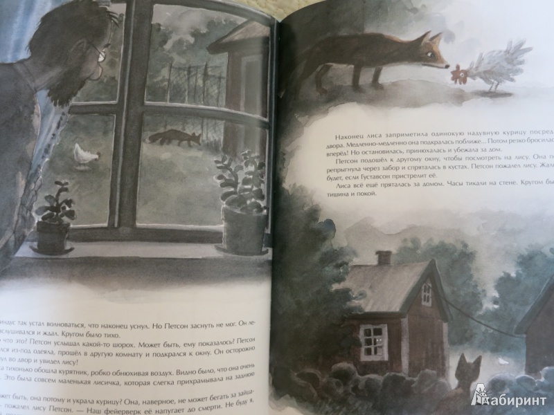 Иллюстрация 34 из 53 для Охота на лис - Свен Нурдквист | Лабиринт - книги. Источник: Юта
