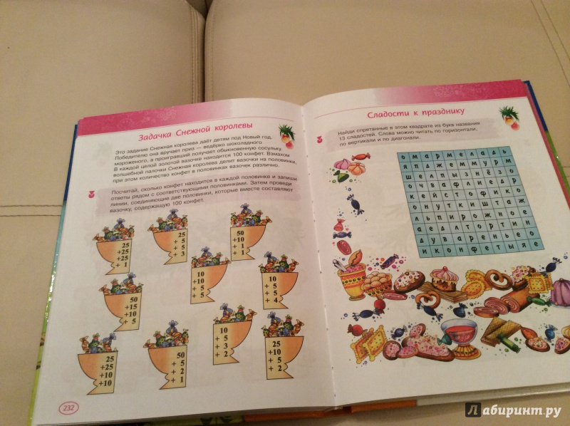 Иллюстрация 3 из 45 для Большая книга логических игр и головоломок | Лабиринт - книги. Источник: Koza Dereza