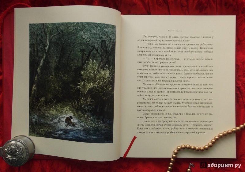 Иллюстрация 38 из 49 для Волшебные сказки - Шарль Перро | Лабиринт - книги. Источник: Агаточка