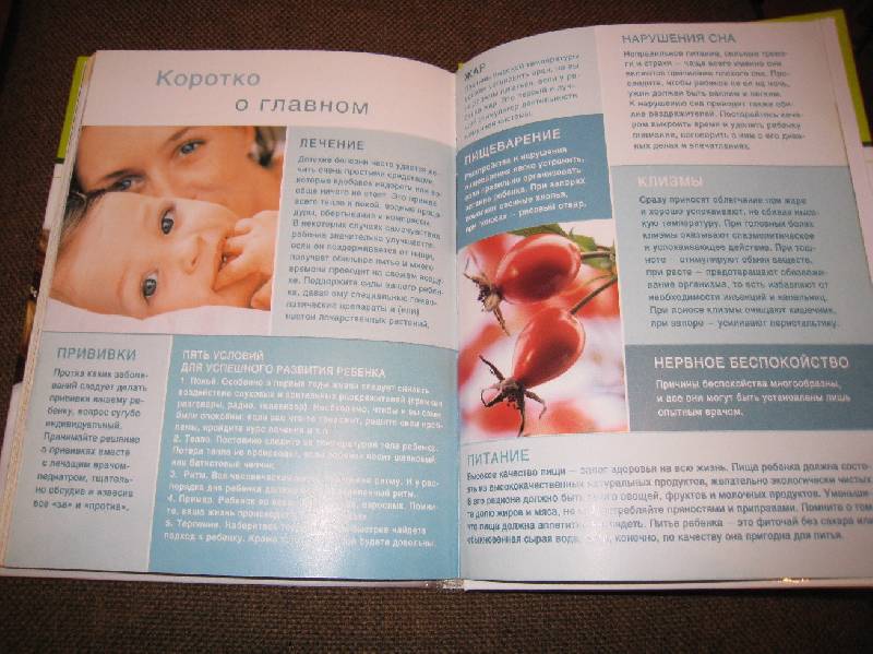 Иллюстрация 4 из 22 для Детские болезни. Классический справочник для родителей - Херман Штельман | Лабиринт - книги. Источник: Grom5