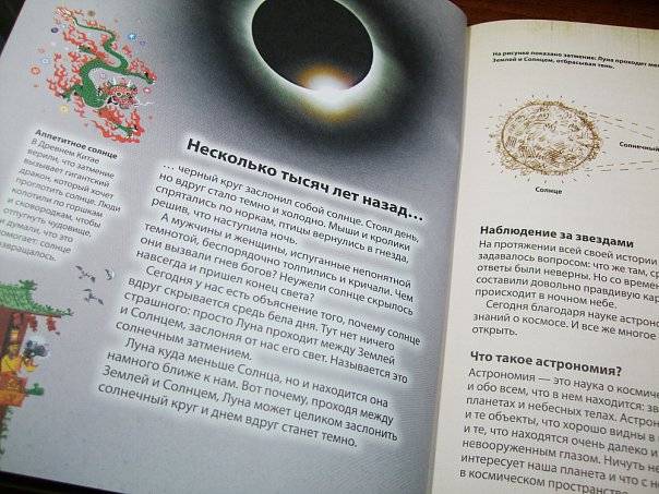 Иллюстрация 6 из 52 для Что такое астрономия? Энциклопедия для любознательных - Луи Стоуэлл | Лабиринт - книги. Источник: Капочка