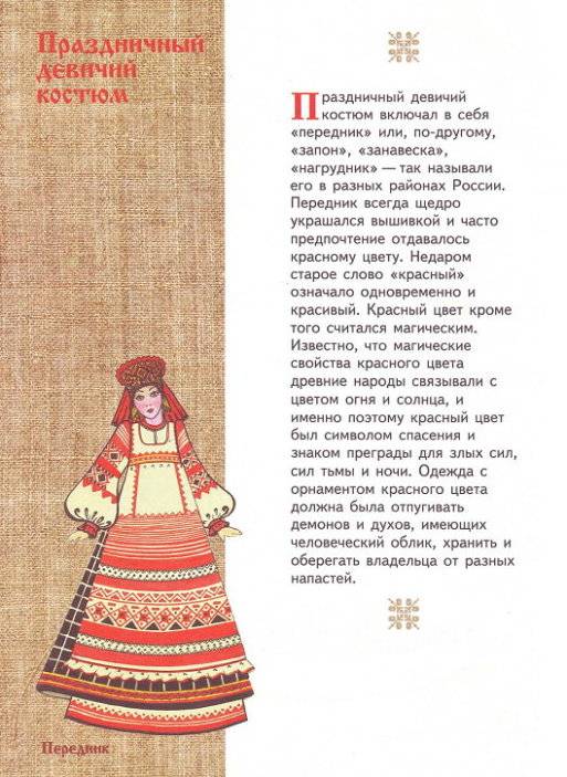 Иллюстрация 8 из 9 для Русский праздничный народный костюм: Рабочая тетрадь | Лабиринт - книги. Источник: Спанч Боб