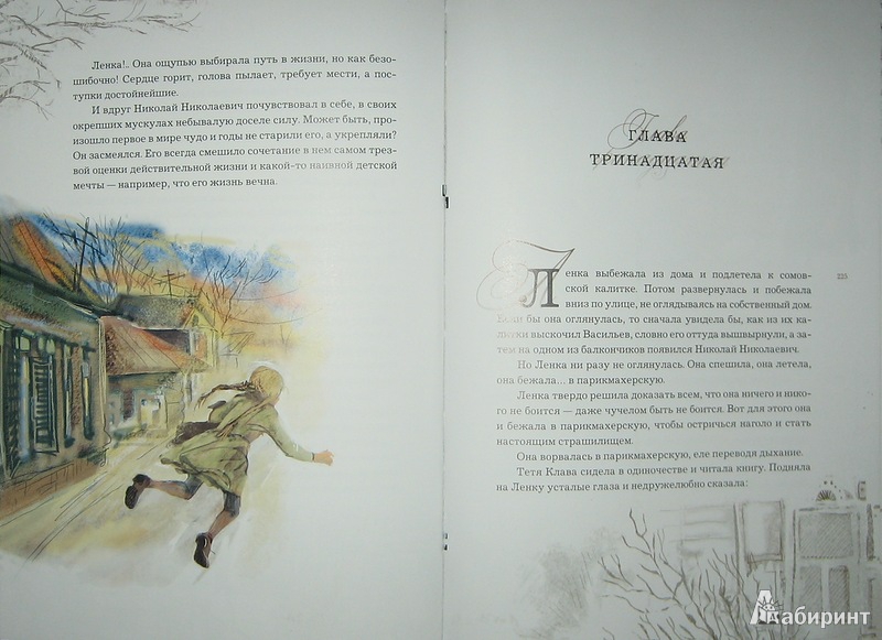 Иллюстрация 35 из 41 для Чучело - Владимир Железников | Лабиринт - книги. Источник: Трухина Ирина