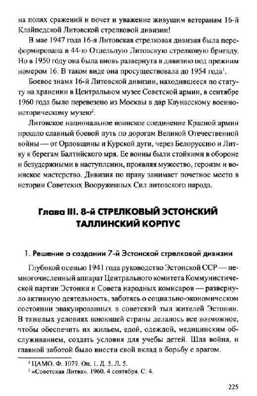 Иллюстрация 17 из 27 для Прибалтийские дивизии Сталина - Андрей Петренко | Лабиринт - книги. Источник: Юта