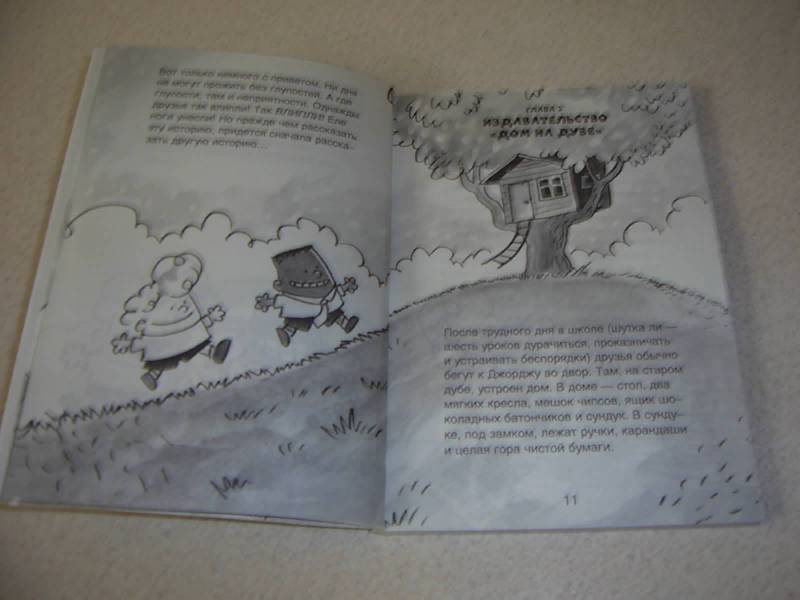 Иллюстрация 22 из 31 для Капитан Подштанник и его удивительные приключения: Первое эпическое сочинение - Дэв Пилки | Лабиринт - книги. Источник: Лилианна