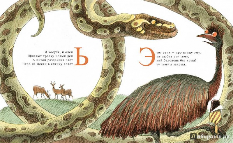 Иллюстрация 2 из 21 для Разыскиваются буквы - Генрих Варденга | Лабиринт - книги. Источник: Лабиринт