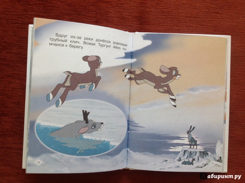 Иллюстрация 26 из 27 для Храбрый оленёнок - Жанна Витензон | Лабиринт - книги. Источник: Потапова  Olga