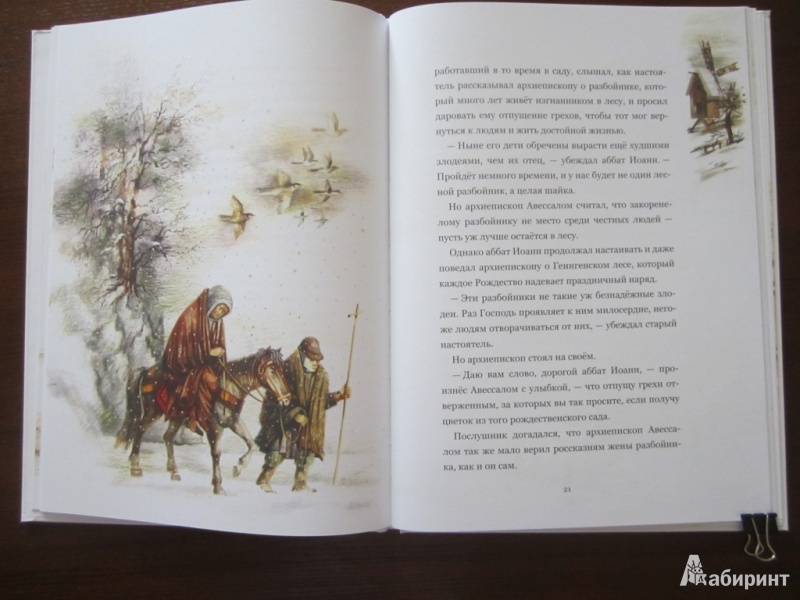 Иллюстрация 57 из 60 для Легенда о Рождественской розе - Сельма Лагерлеф | Лабиринт - книги. Источник: ЮлияО