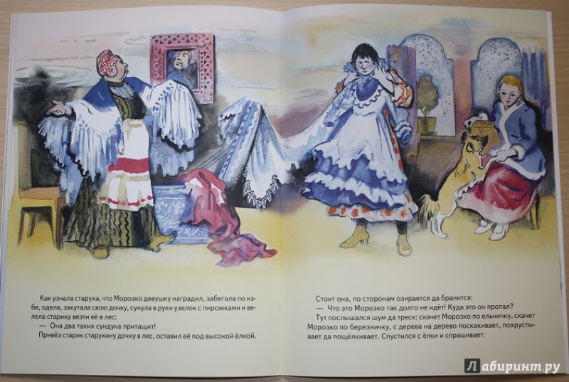 Иллюстрация 13 из 46 для Морозко | Лабиринт - книги. Источник: КНИЖНОЕ ДЕТСТВО