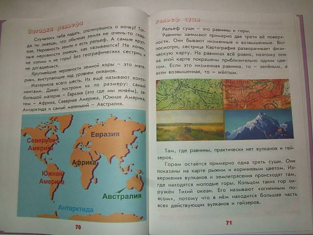 Иллюстрация 47 из 49 для Настоящая география для мальчиков и девочек - Антонина Лукьянова | Лабиринт - книги. Источник: тата