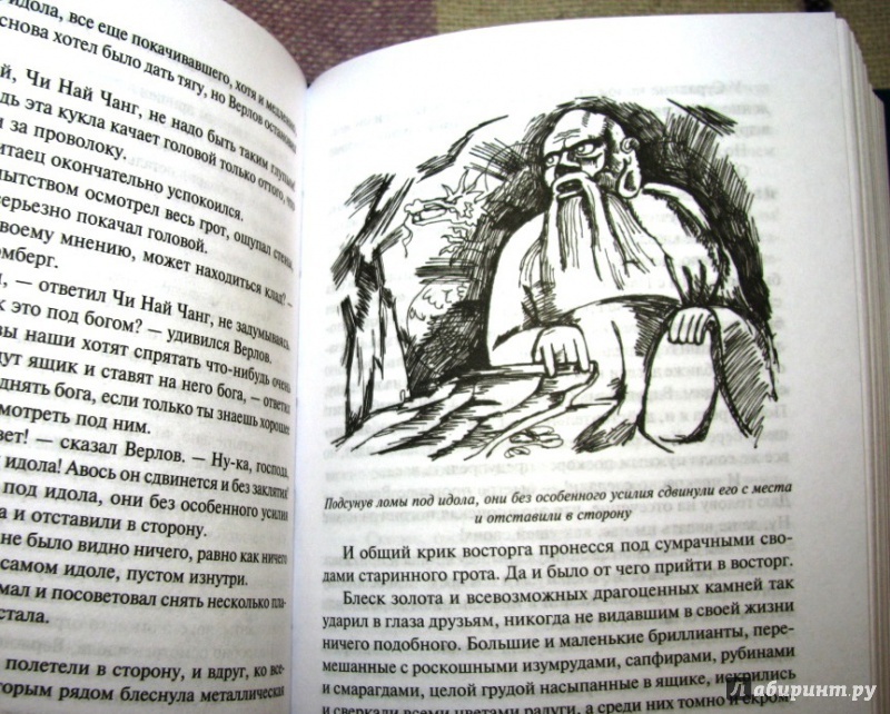 Иллюстрация 18 из 21 для Клады Великой Сибири - Петр Орловец | Лабиринт - книги. Источник: Бог в помощь