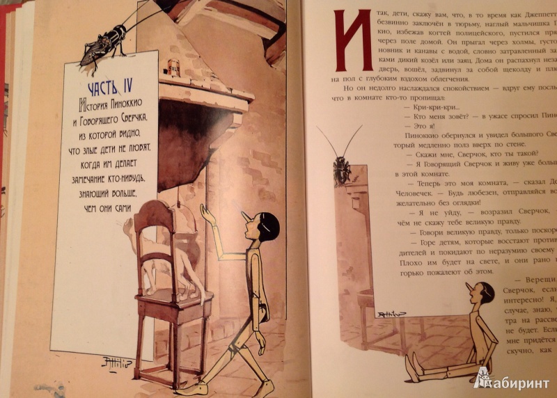 Иллюстрация 8 из 63 для Приключения Пиноккио - Карло Коллоди | Лабиринт - книги. Источник: ELOIZA