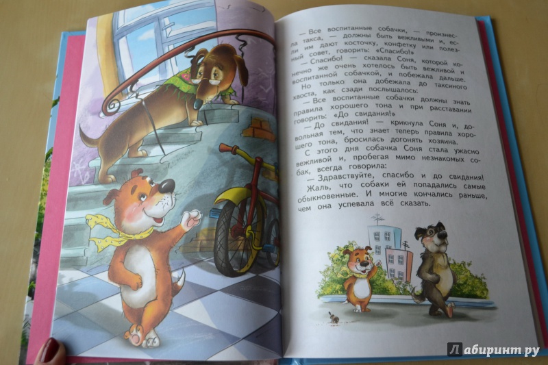 Иллюстрация 2 из 24 для Умная собачка Соня - Андрей Усачев | Лабиринт - книги. Источник: Haruka Sudzumia