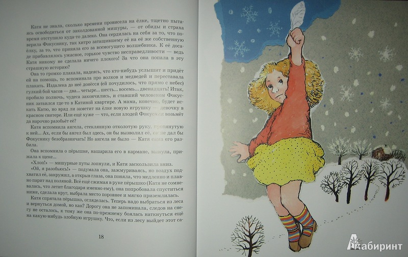 Иллюстрация 12 из 25 для Зимняя сказка и другие новогодние истории | Лабиринт - книги. Источник: Трухина Ирина