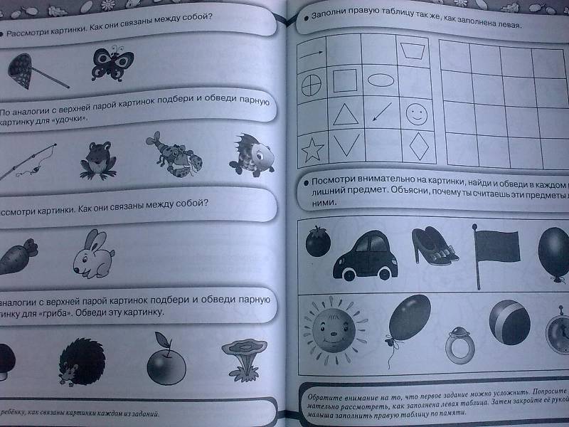 Иллюстрация 36 из 46 для Дружок. Игры для развития памяти, логики и внимания - Эльвира Павленко | Лабиринт - книги. Источник: foxi-lisenok