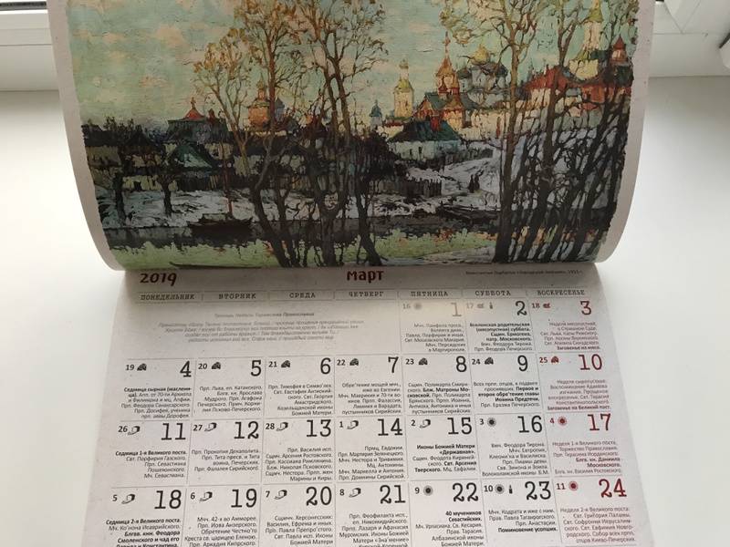 Иллюстрация 8 из 29 для Календарь православный на 2019 год "Святая Русь в шедеврах живописи" | Лабиринт - сувениры. Источник: Каштан