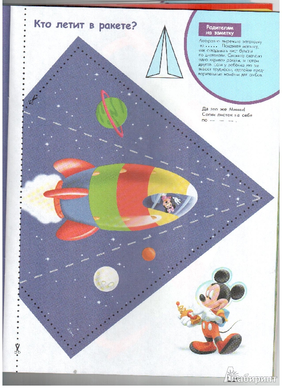 Иллюстрация 11 из 39 для Мастерим из бумаги: для детей от 2 лет | Лабиринт - книги. Источник: gabi