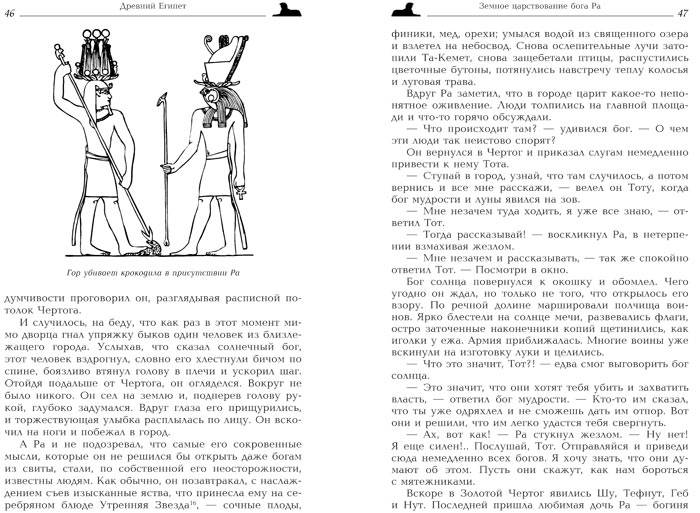 Иллюстрация 3 из 12 для Древний Египет. Месопотамия - Иван Рак | Лабиринт - книги. Источник: Кнопа2