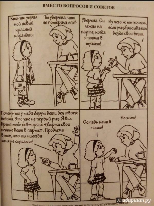 Иллюстрация 30 из 78 для Как говорить, чтобы дети слушали, и как слушать, чтобы дети говорили - Фабер, Мазлиш | Лабиринт - книги. Источник: Панина Елена