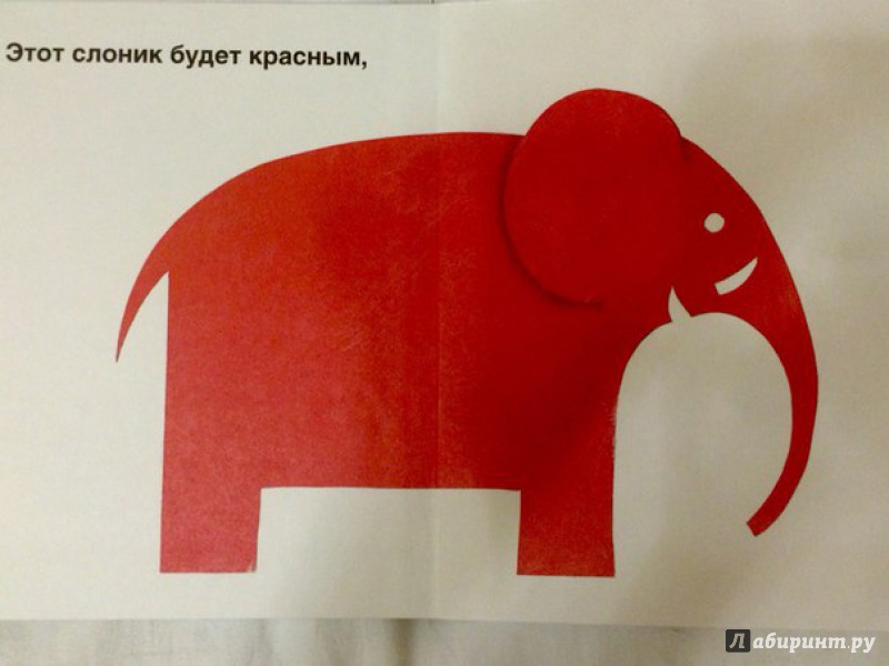 Иллюстрация 28 из 53 для Разноцветные слоны - Питто, Жерве | Лабиринт - книги. Источник: Ирина