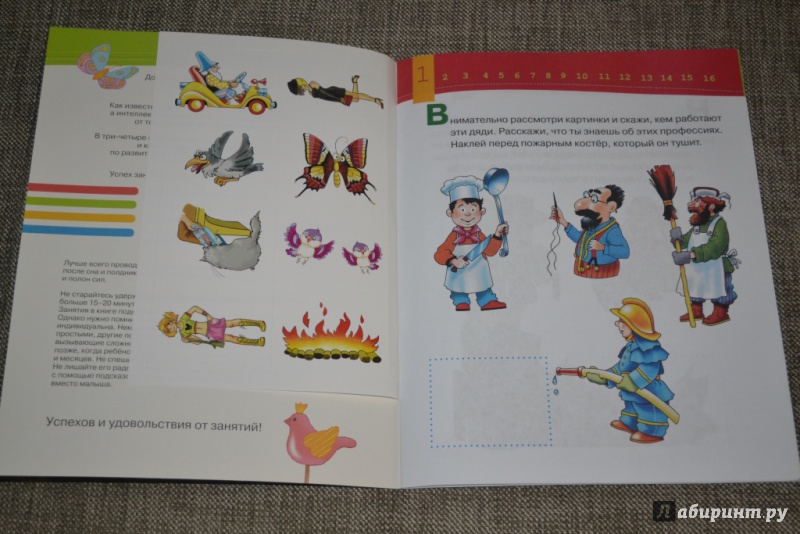 Иллюстрация 3 из 11 для Развиваем речь малыша. 3-4 года | Лабиринт - книги. Источник: Белка