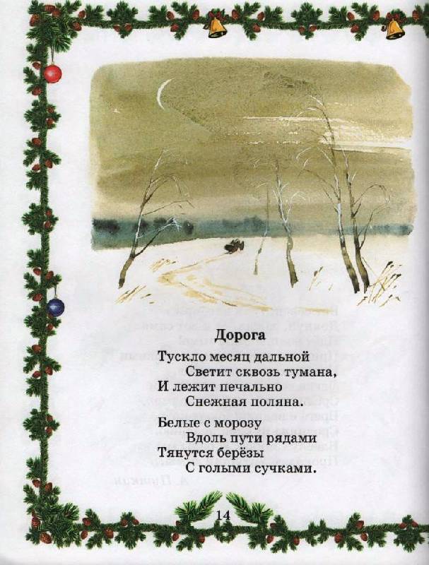 Иллюстрация 25 из 60 для Снегурочка. Зимняя книжка | Лабиринт - книги. Источник: Zhanna