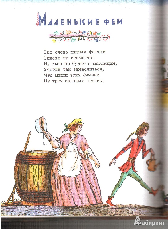 Иллюстрация 30 из 43 для Детям. Стихи, сказки, загадки, английские песенки - Самуил Маршак | Лабиринт - книги. Источник: Angela_mama