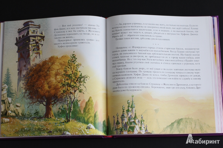 Иллюстрация 23 из 30 для Урфин Джюс и его деревянные солдаты - Александр Волков | Лабиринт - книги. Источник: LittleDragon