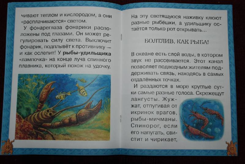 Иллюстрация 2 из 20 для Подводный мир - Ольга Колпакова | Лабиринт - книги. Источник: Lared