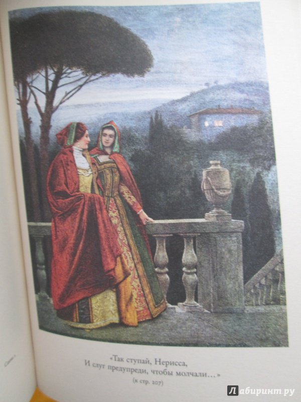 Иллюстрация 27 из 29 для Венецианский купец - Уильям Шекспир | Лабиринт - книги. Источник: NiNon