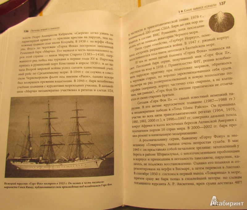 Иллюстрация 3 из 7 для Легенды морей и океанов. Корабли, флотоводцы, морские баталии, приключения | Лабиринт - книги. Источник: марина морская