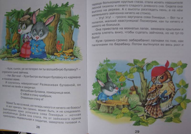 Иллюстрация 6 из 18 для Песенка Мышонка - Екатерина Карганова | Лабиринт - книги. Источник: П.  Евгения