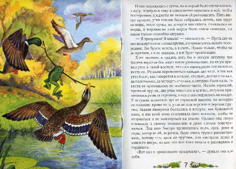 Иллюстрация 4 из 5 для Лягушка-путешественница - Всеволод Гаршин | Лабиринт - книги. Источник: РИВА