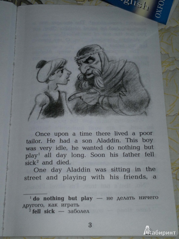 Иллюстрация 6 из 10 для Волшебная лампа Аладдина | Лабиринт - книги. Источник: Спящая на ходу