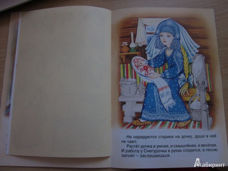 Иллюстрация 7 из 37 для Снегурочка | Лабиринт - книги. Источник: Мeдвeдицa