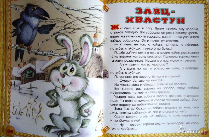 Иллюстрация 25 из 28 для Русские народные сказки для самых маленьких | Лабиринт - книги. Источник: Yarinka