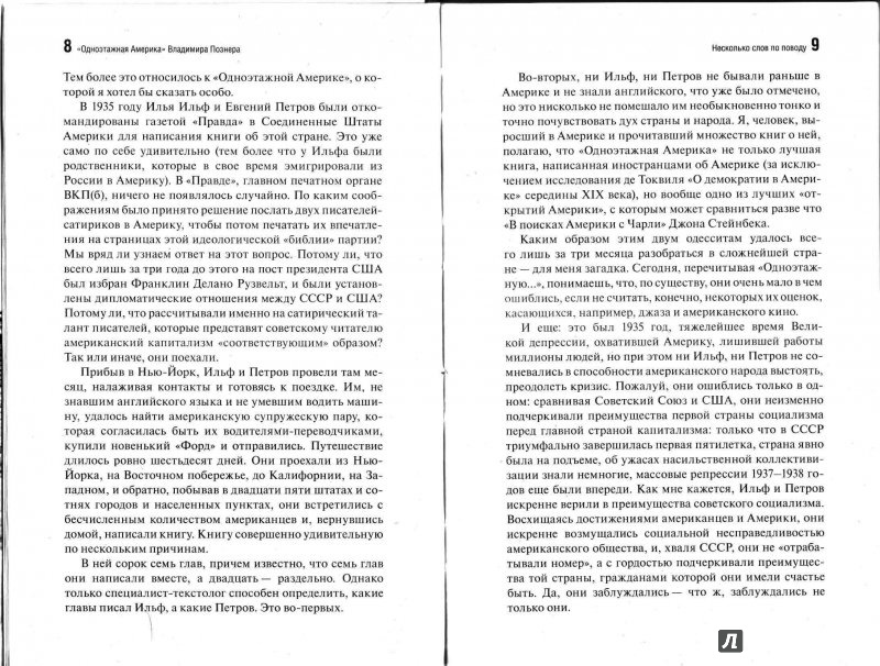 Иллюстрация 4 из 24 для Одноэтажная Америка - Познер, Кан, Ургант | Лабиринт - книги. Источник: very_nadegata