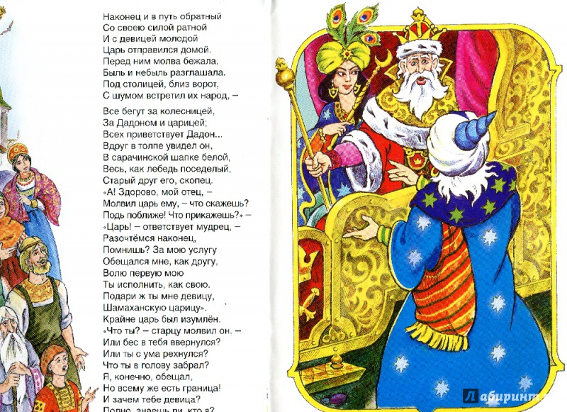Иллюстрация 36 из 44 для Сказка о золотом петушке - Александр Пушкин | Лабиринт - книги. Источник: Ларочка 55555