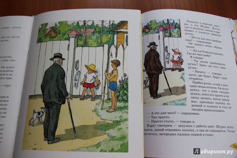 Иллюстрация 46 из 97 для Фантазеры - Николай Носов | Лабиринт - книги. Источник: Светлячек