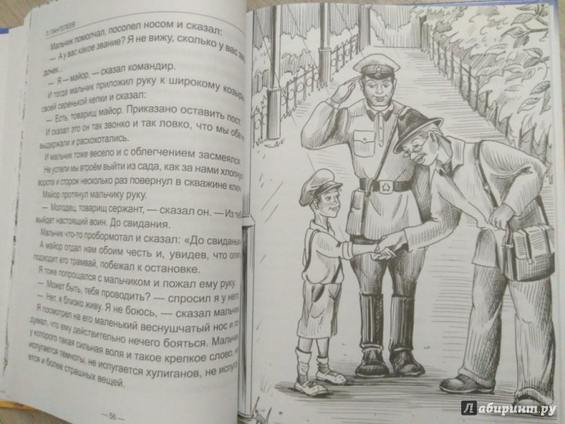 Пантелеев главный инженер читать. Л Пантелеев рассказы о войне для детей. Иллюстрации Пантелеева.