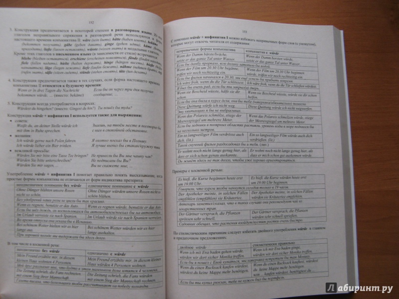 Иллюстрация 25 из 28 для Грамматика немецкого языка - Иван Тагиль | Лабиринт - книги. Источник: Ольга