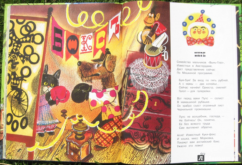 Иллюстрация 48 из 51 для Стихи для детей - Саша Черный | Лабиринт - книги. Источник: Воробьев  Владимир