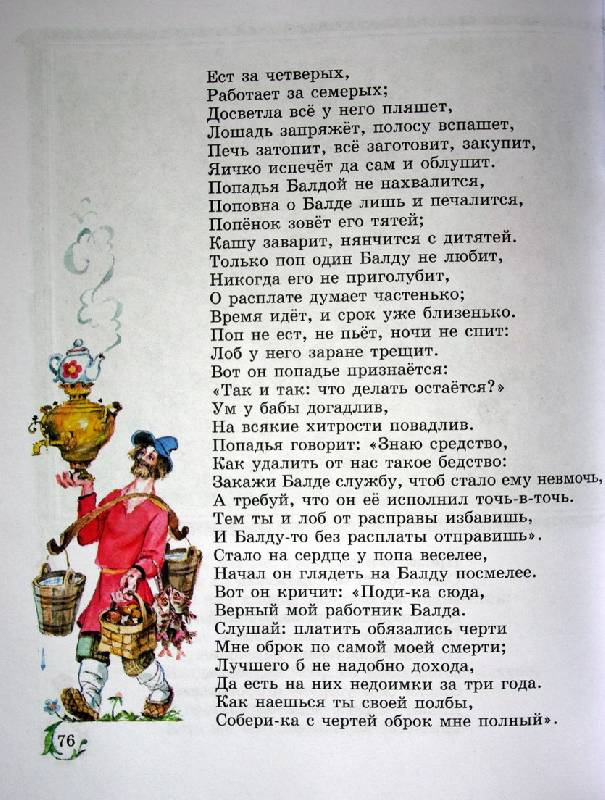 Иллюстрация 33 из 41 для Сказки - Александр Пушкин | Лабиринт - книги. Источник: Валерия