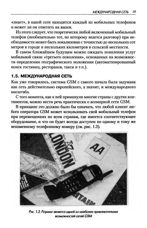 Иллюстрация 4 из 29 для Сопряжение ПК с сотовыми телефонами (+CD) - Патрик Гёлль | Лабиринт - книги. Источник: Ялина