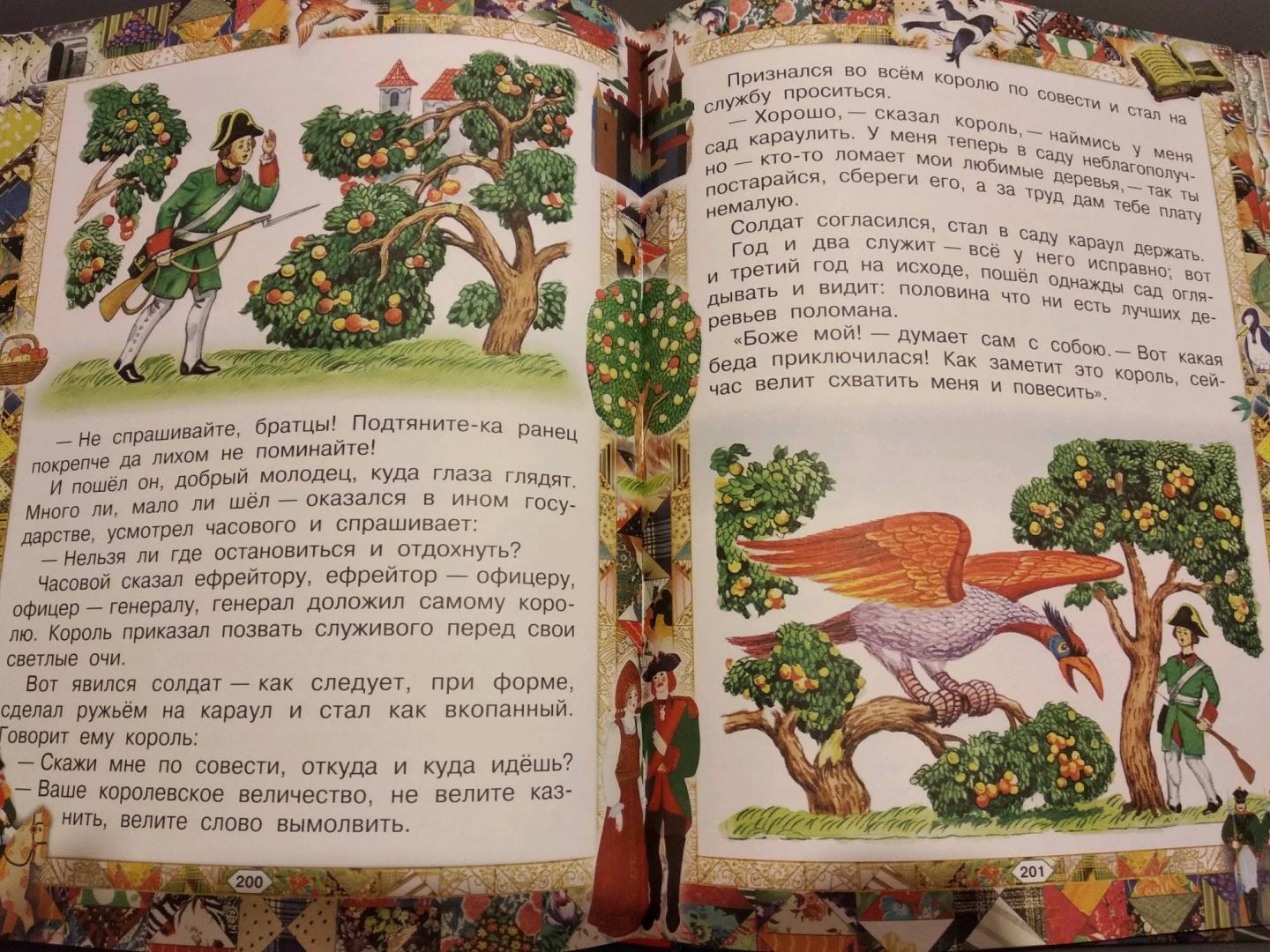 Иллюстрация 63 из 68 для Русские сказки | Лабиринт - книги. Источник: Лабиринт